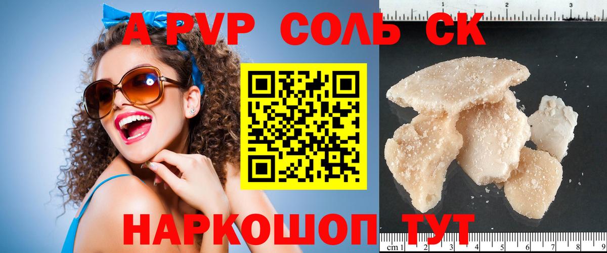 A PVP Соль  Alpha-PVP крисы CK  Балашов  Alpha-PVP  Alpha-PVP СК КРИС  Вход с VPN 