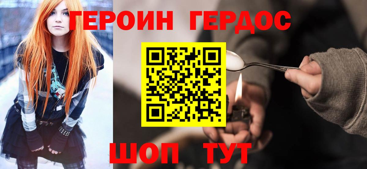 Балашов  ГЕРОИН хмурый  Героин  Вход с VPN 