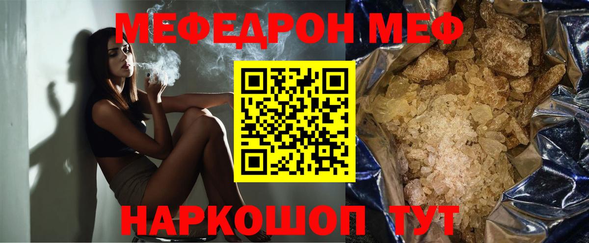 Мефедрон  МЯУ-МЯУ 4 MMC  продажа наркотиков  Вход с VPN  Балашов  Меф мука  Мефедрон 