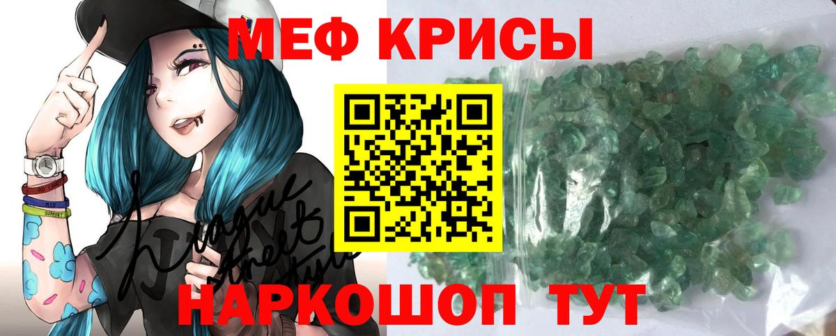 Меф мяу мяу кристаллы Балашов